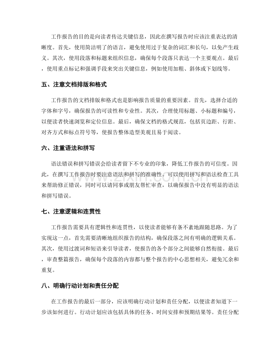 如何编写清晰详细的工作报告.docx_第2页