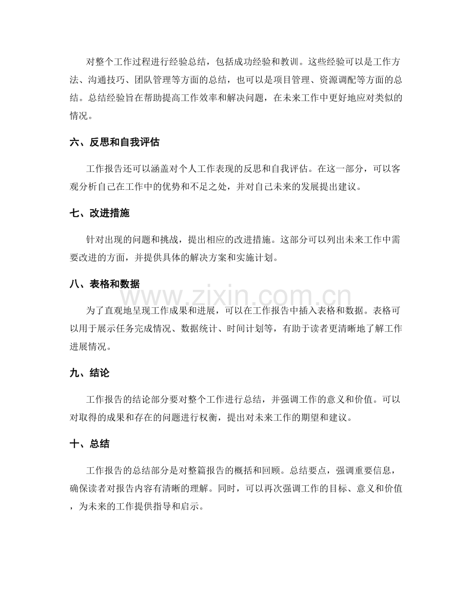 工作报告的结构布局和信息精简.docx_第2页
