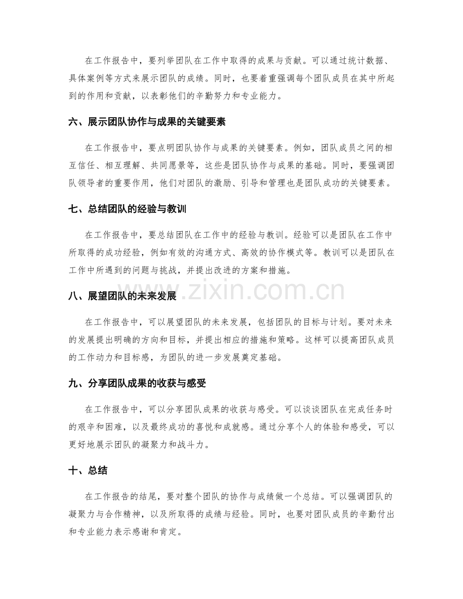 工作报告中如何展示团队协作与成绩.docx_第2页