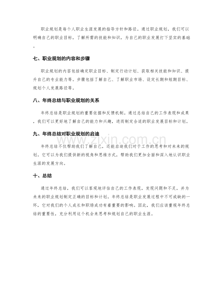 年终总结与职业规划的关系探讨.docx_第2页