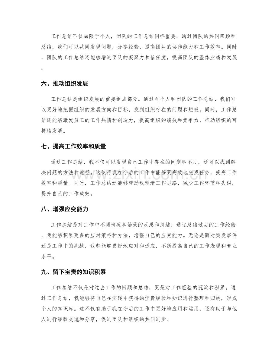 工作总结中的重要收获和收益.docx_第2页