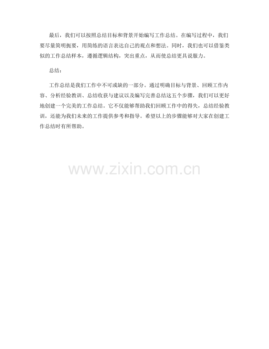 五步骤创建完美的工作总结.docx_第2页
