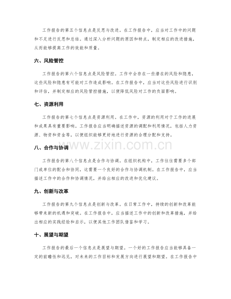 工作报告的重要信息点与观点表达.docx_第2页