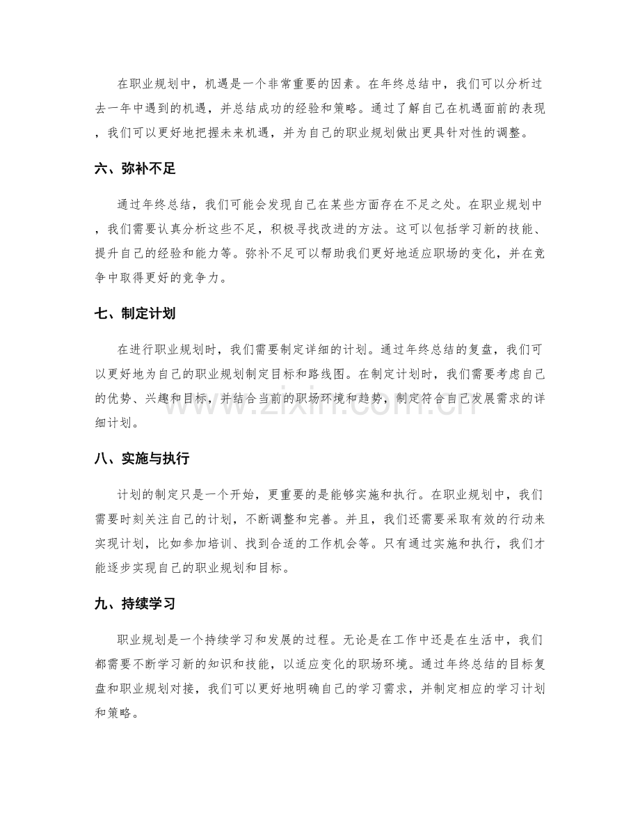 年终总结中的目标复盘与职业规划对接策略.docx_第2页