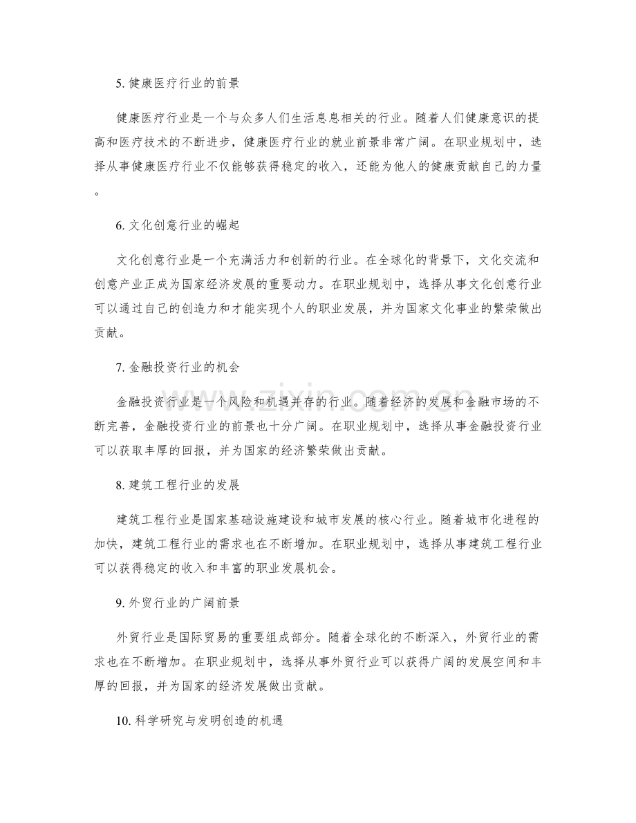 职业规划中的行业就业趋势与发展前景.docx_第2页