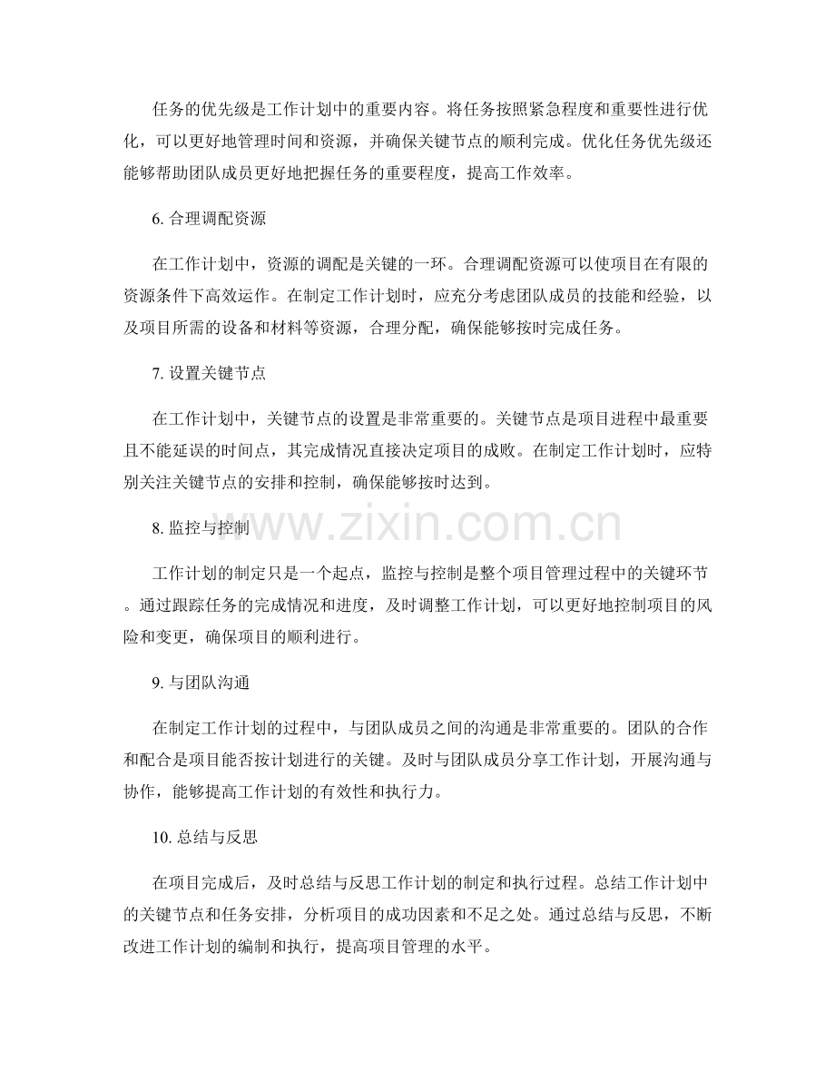 工作计划的关键节点和任务安排.docx_第2页