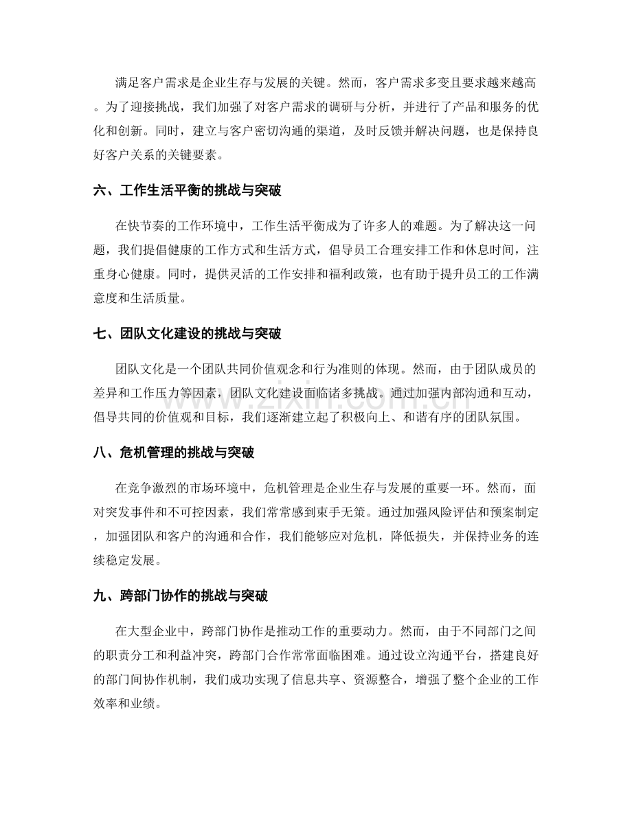 年终总结中的成长挑战与突破路线.docx_第2页
