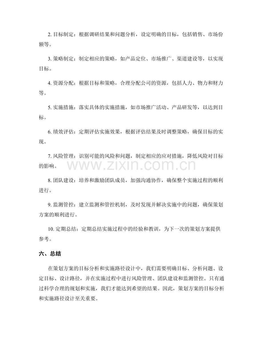 策划方案的目标分析和实施路径设计.docx_第2页