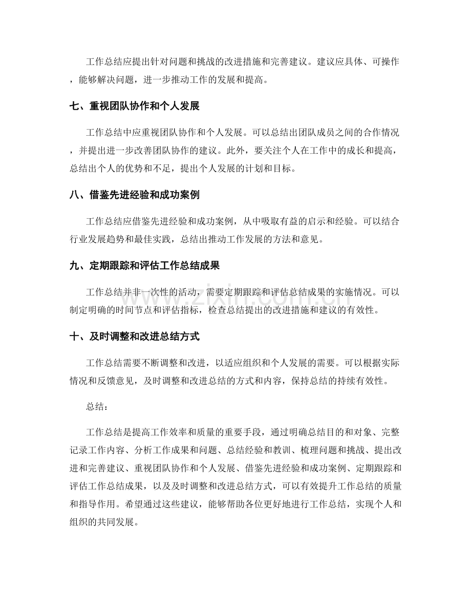 工作总结的关键要素和指标.docx_第2页