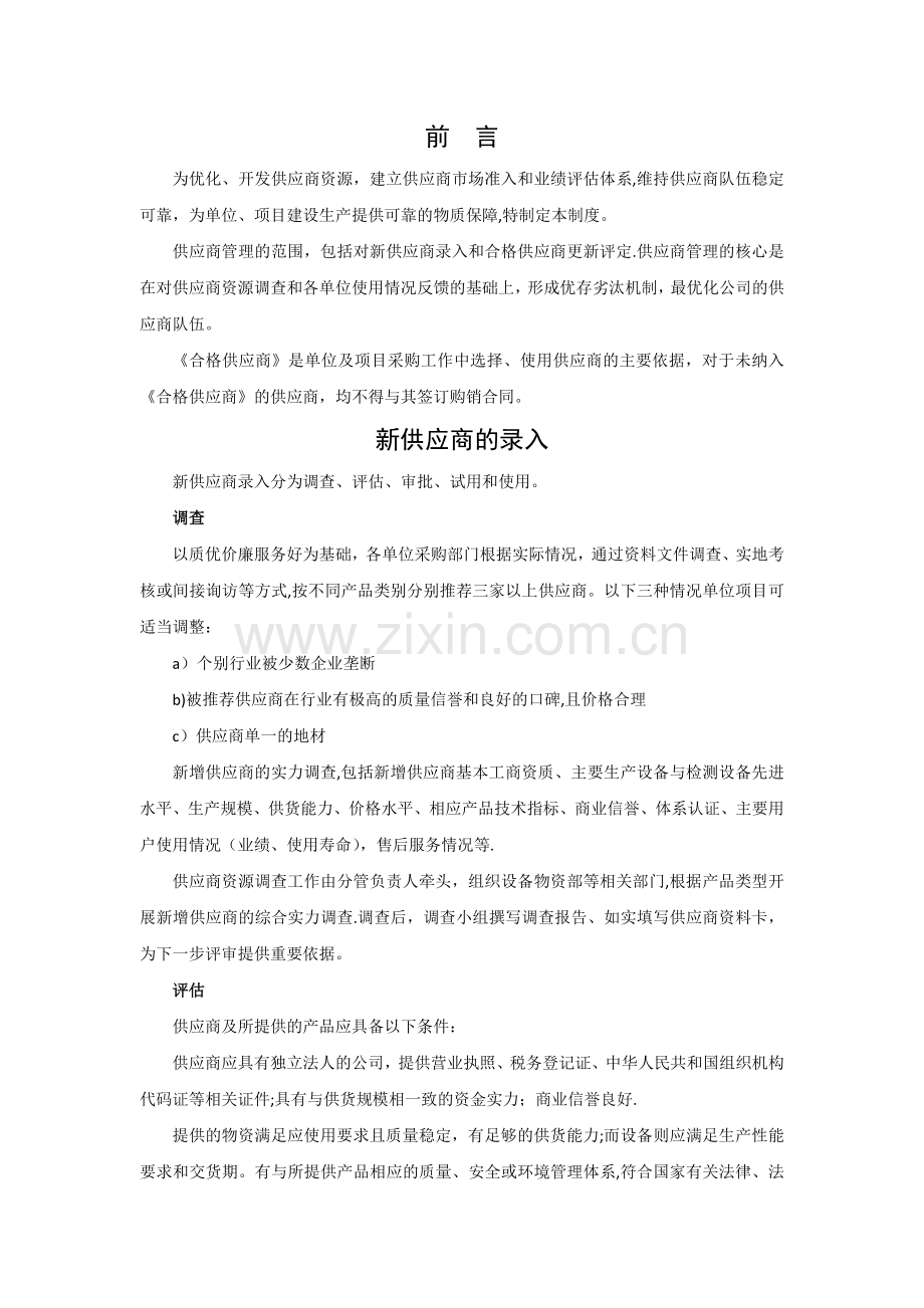 合格供应商管理制度.docx_第1页