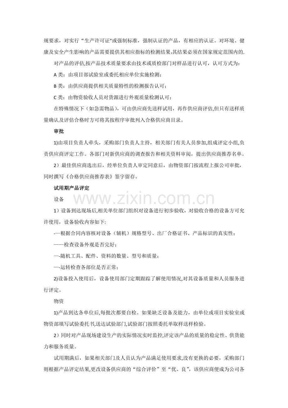 合格供应商管理制度.docx_第2页
