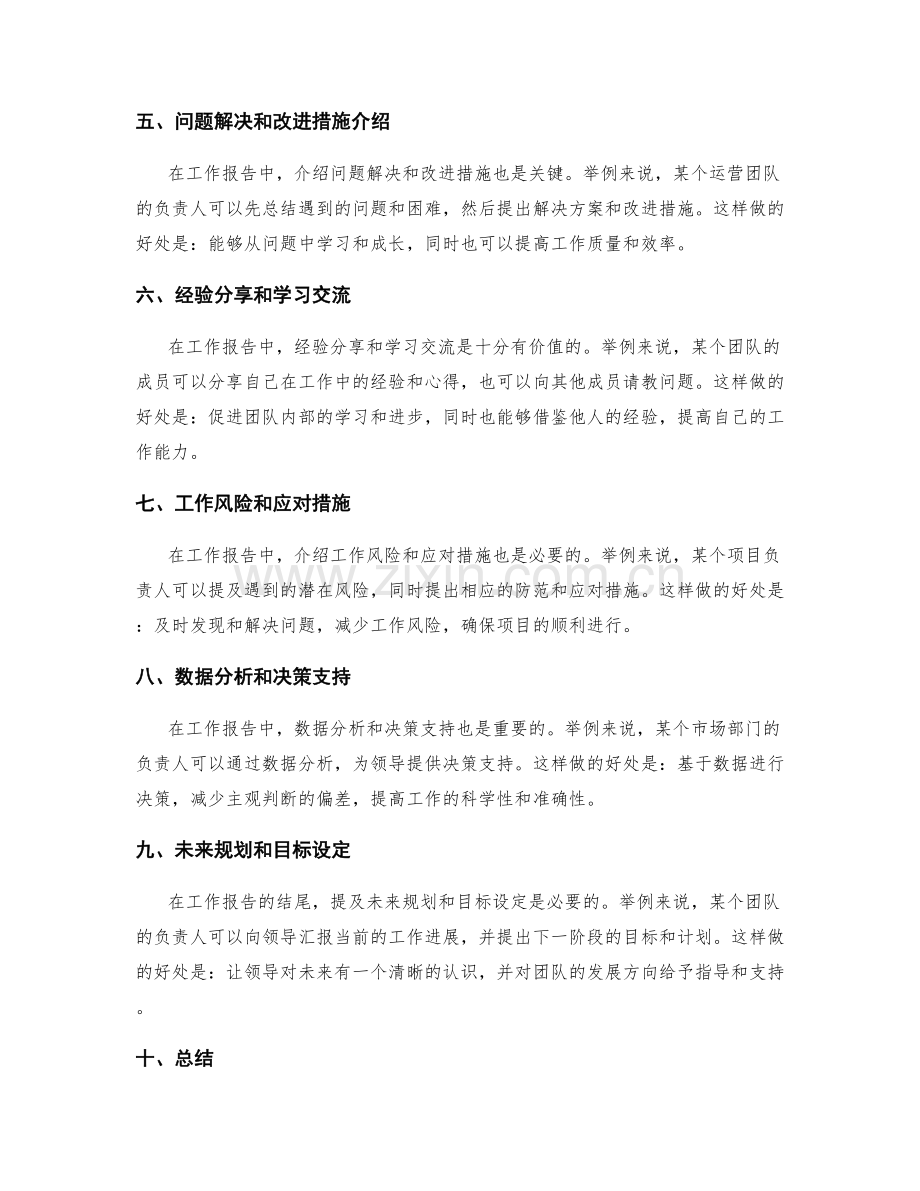 高效的工作报告案例分享.docx_第2页