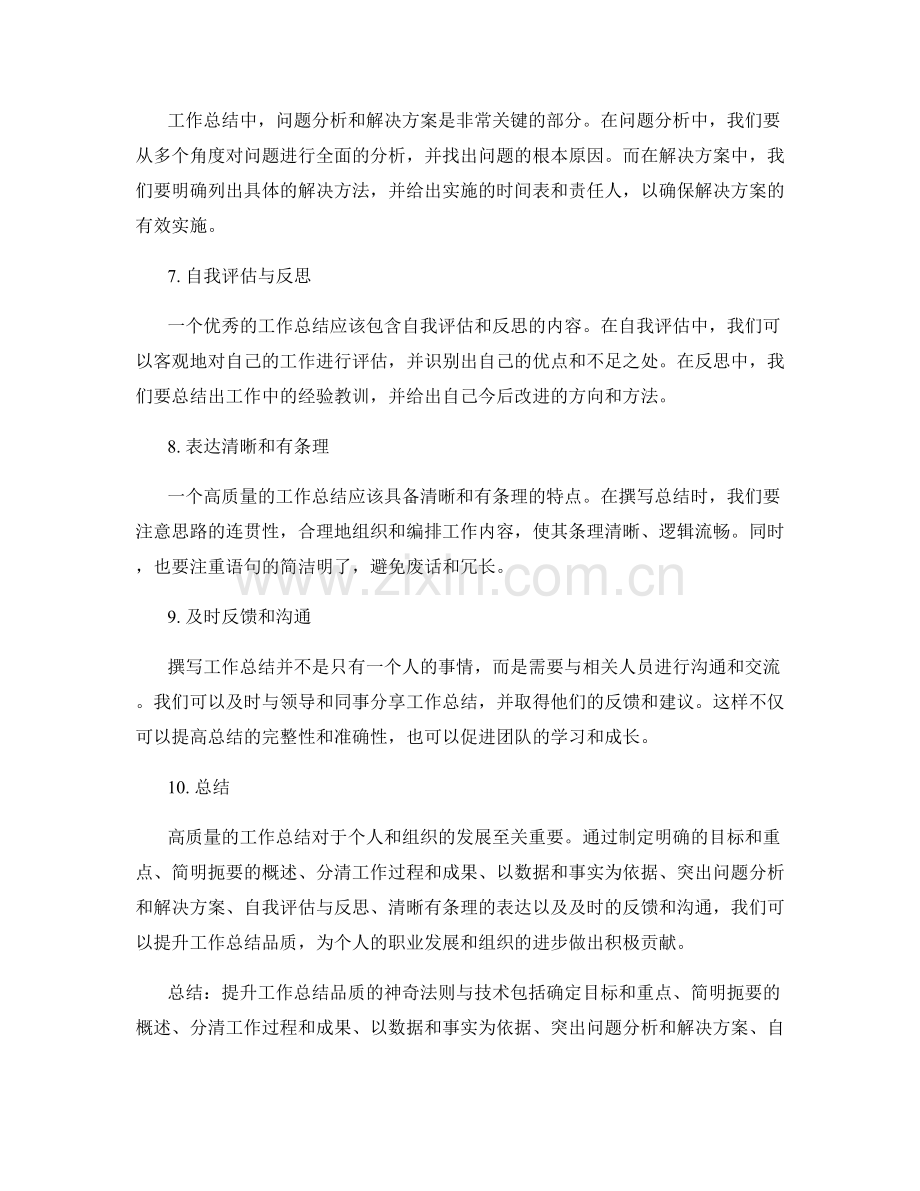提升工作总结品质的神奇法则与技术.docx_第2页
