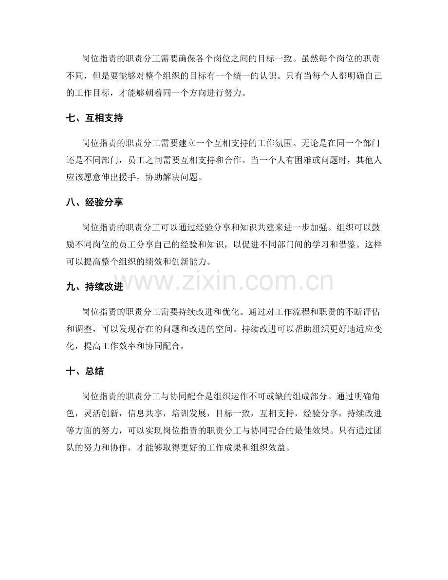 岗位职责的职责分工与协同配合.docx_第2页