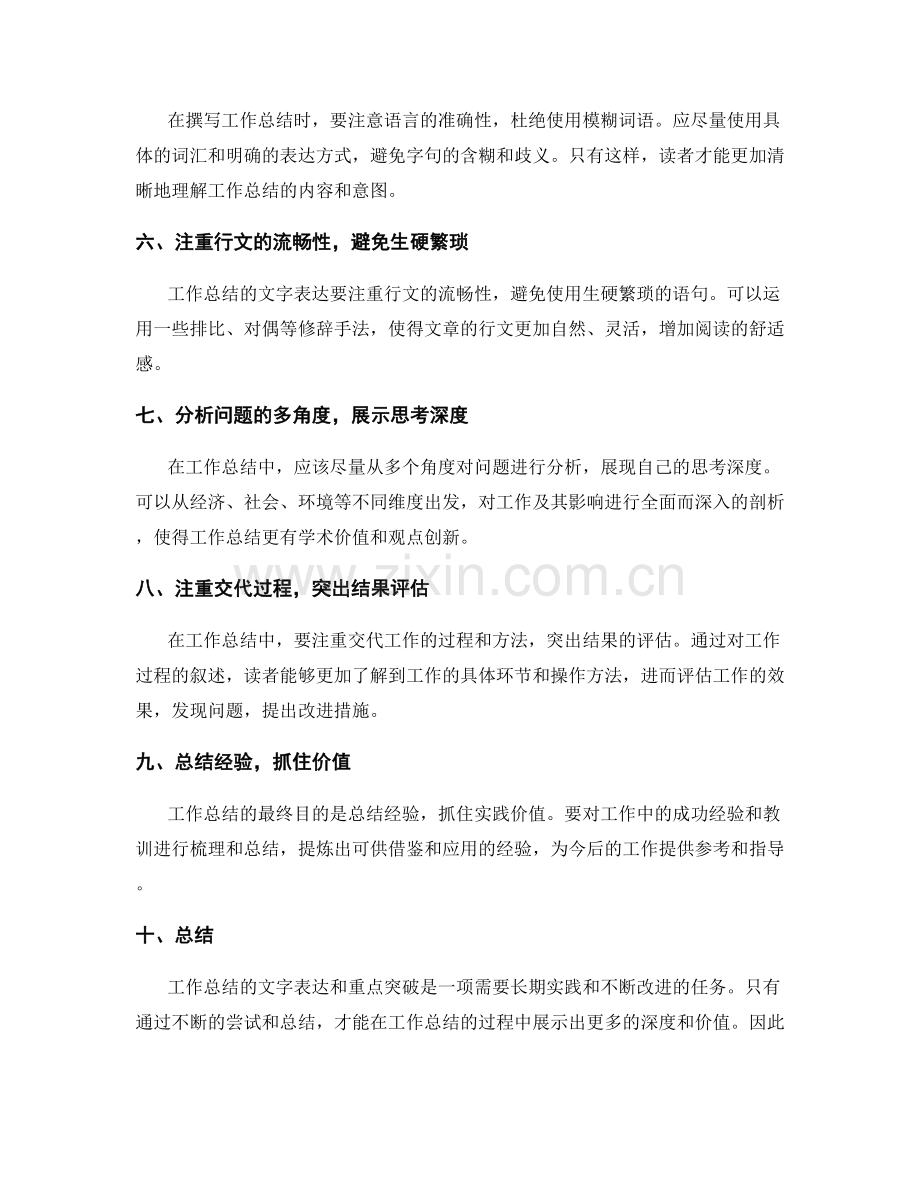 工作总结的文字表达和重点突破.docx_第2页
