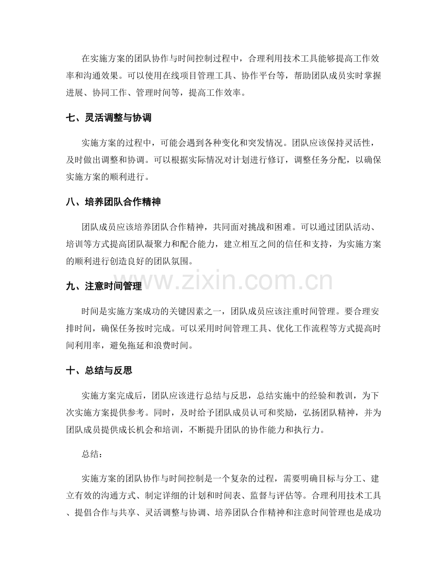 实施方案的团队协作与时间控制.docx_第2页