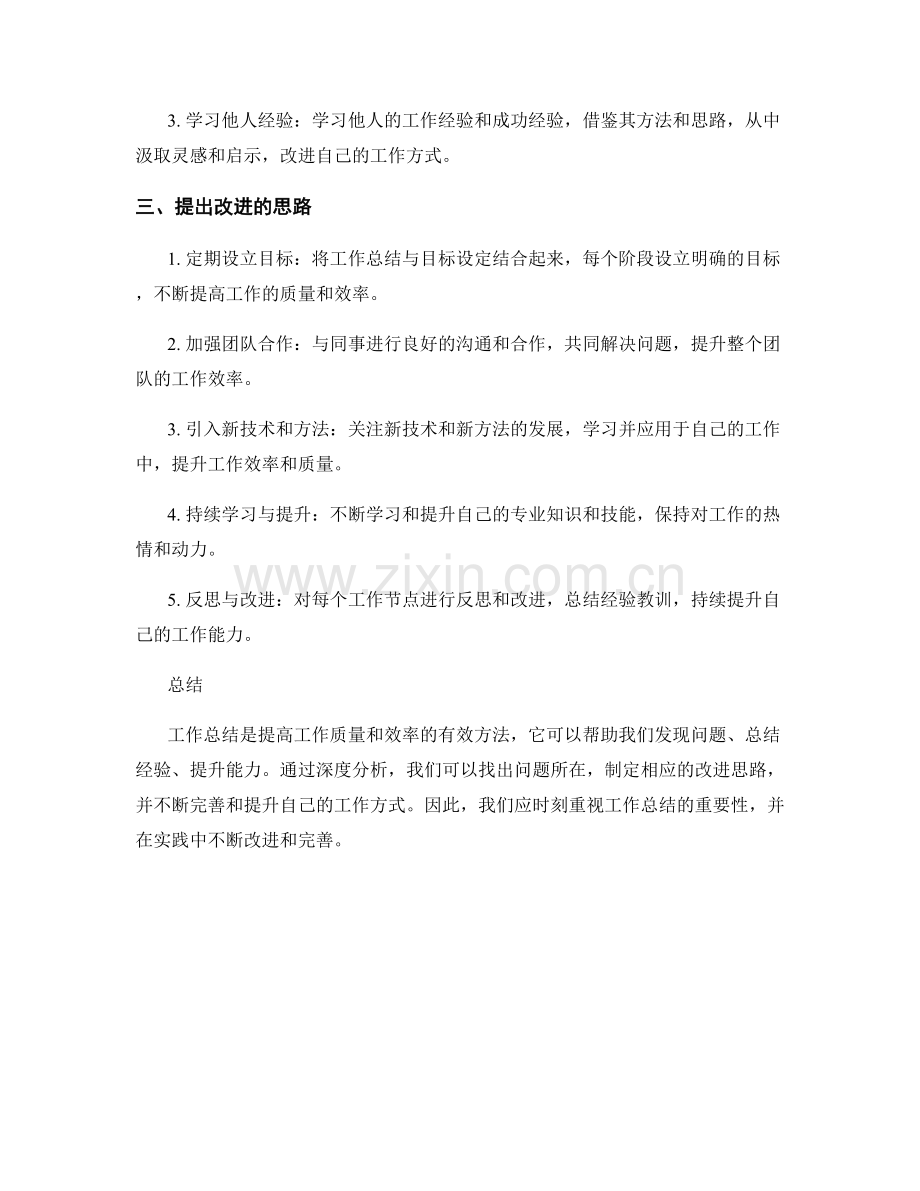 工作总结的深度分析与改进思路.docx_第2页