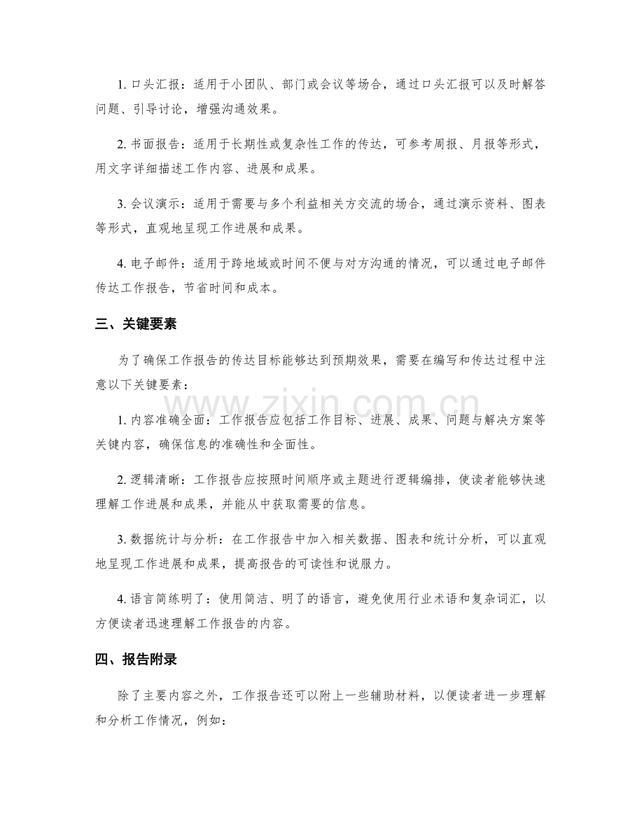 工作报告的信息更新与传达目标.docx_第2页