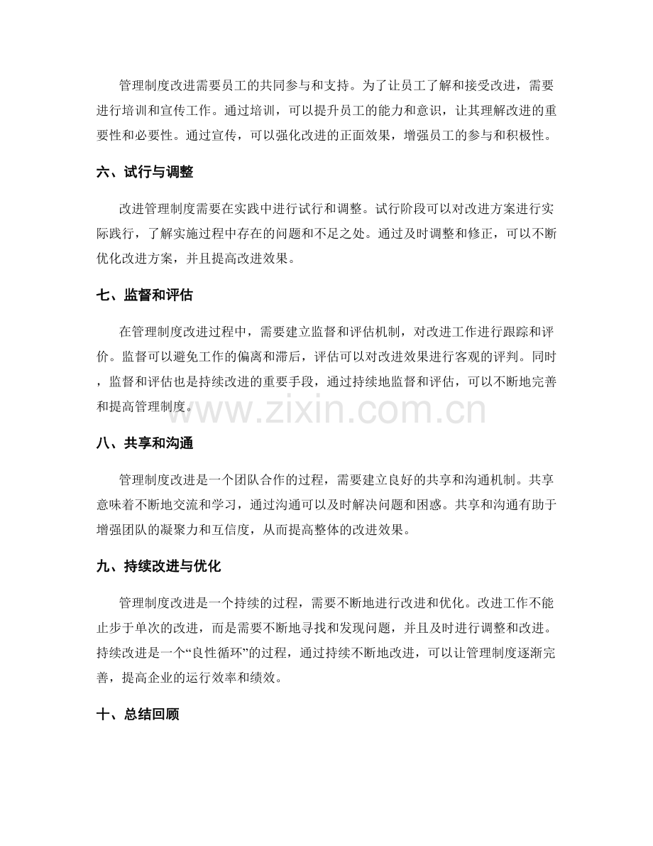 开展管理制度改进的步骤.docx_第2页