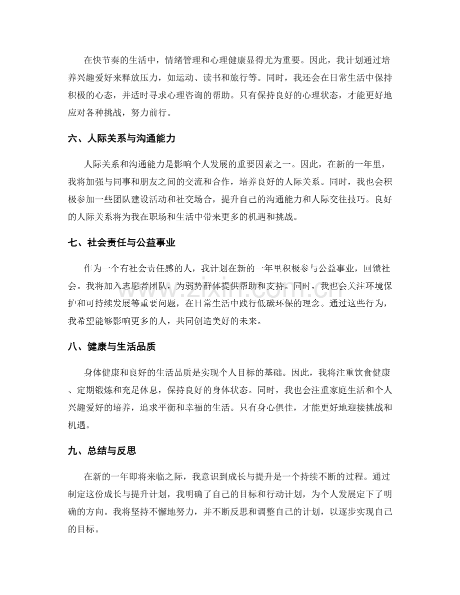 年终总结的成长与提升计划.docx_第2页