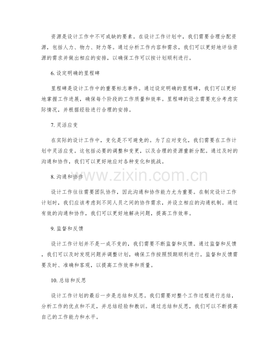 精心设计工作计划的实操技巧.docx_第2页