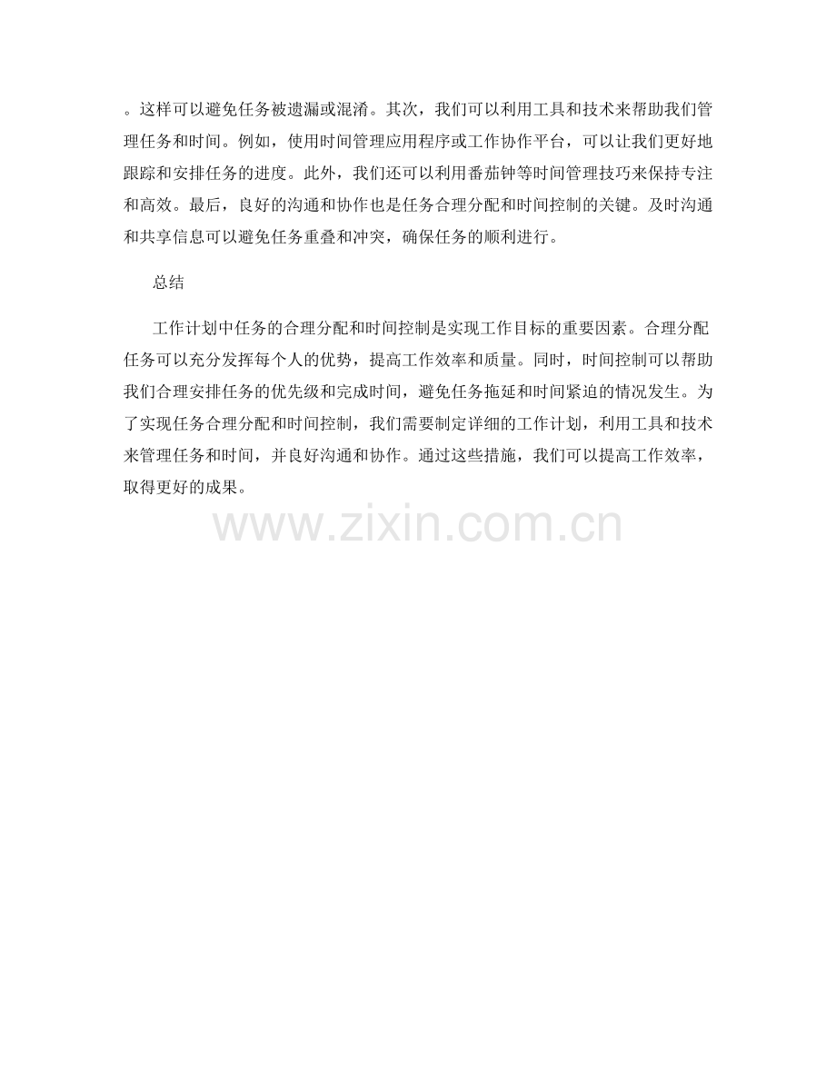 工作计划中的任务合理分配与时间控制.docx_第2页