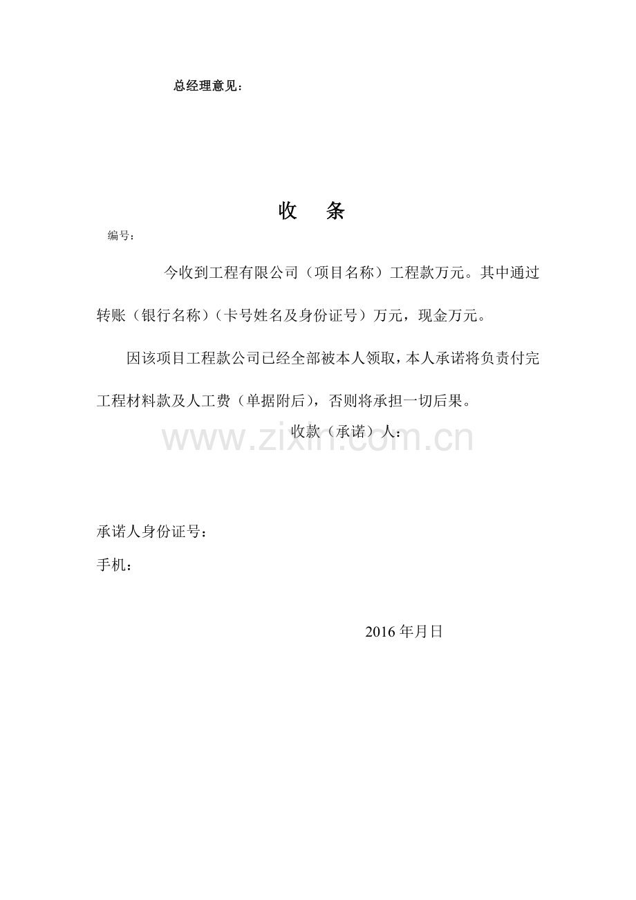 工程款收条20611试卷教案.doc_第1页