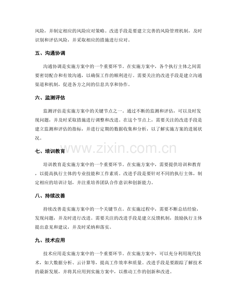 实施方案中需要关注的关键节点和改进手段.docx_第2页