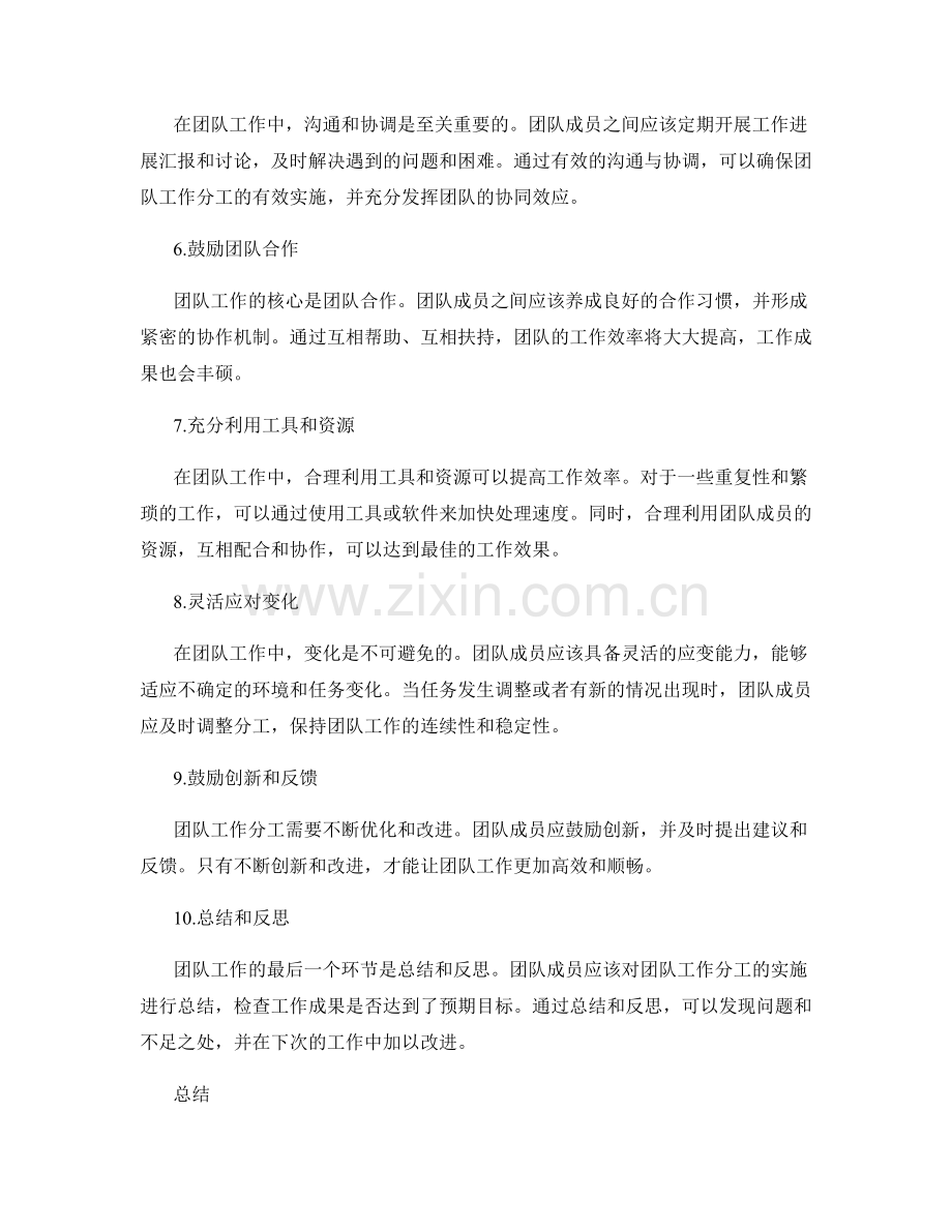 团队工作分工.docx_第2页