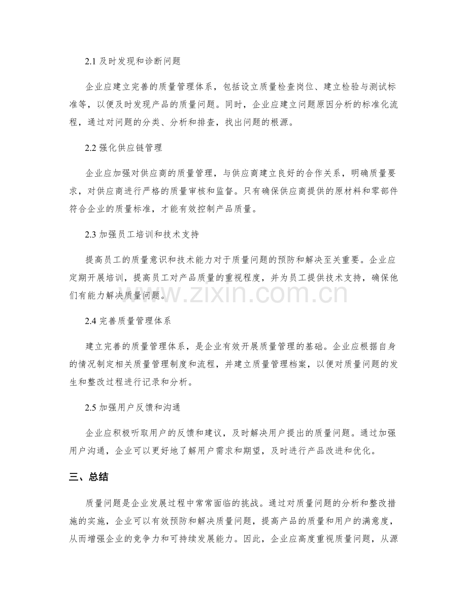 质量问题分析及整改措施报告.docx_第2页
