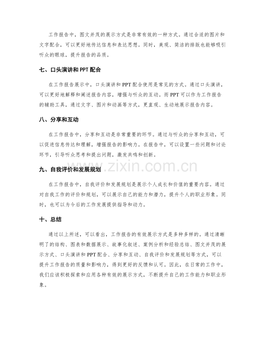 工作报告的有效展示方式.docx_第2页