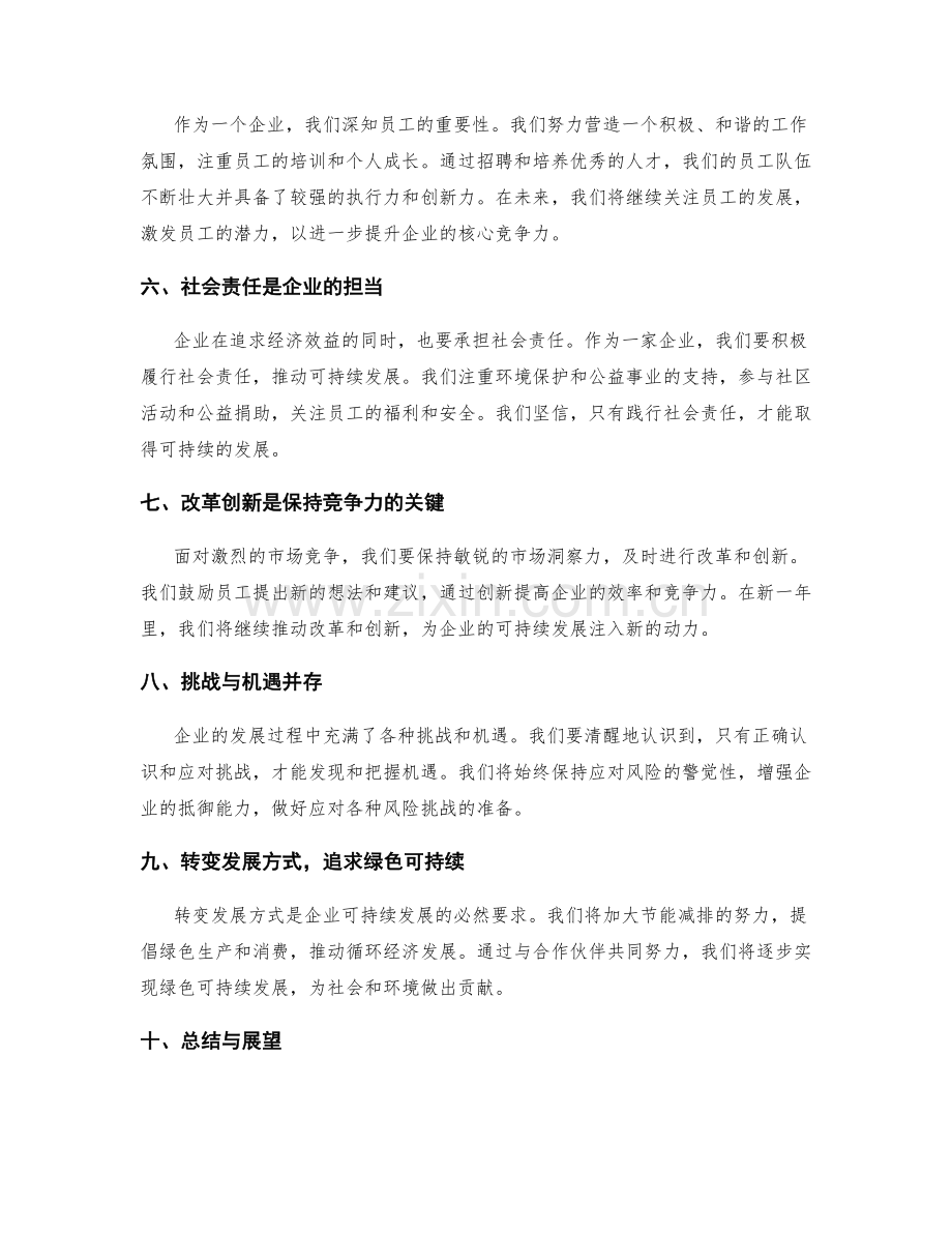 年终总结对企业未来发展的展望.docx_第2页