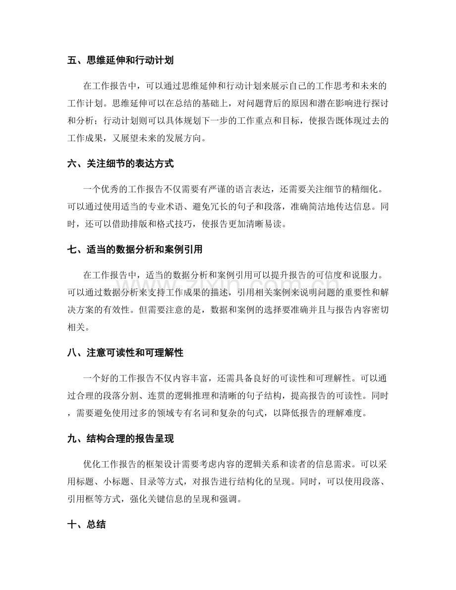 优化工作报告的框架设计和思维逻辑.docx_第2页