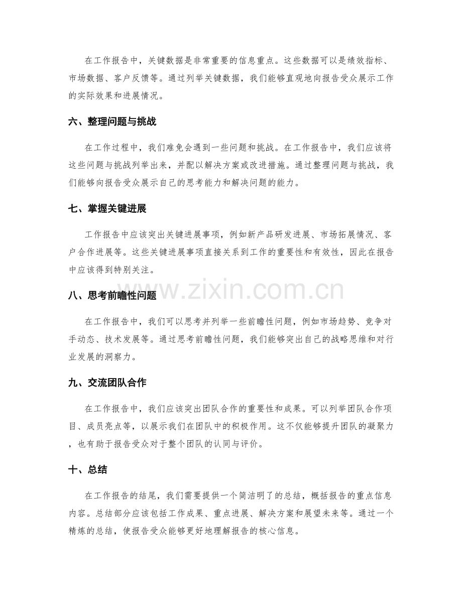 工作报告中的信息重点筛选方法.docx_第2页