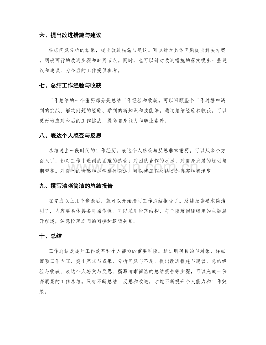 有效工作总结的写作技巧与结构.docx_第2页