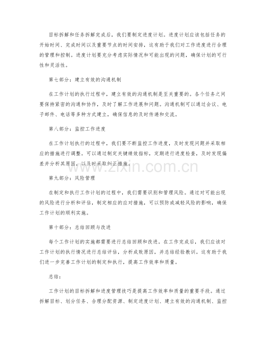 工作计划的目标拆解与进度管理技巧.docx_第2页