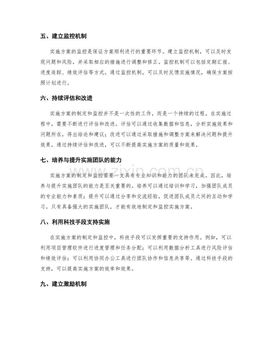 实施方案的制定和监控方法.docx_第2页