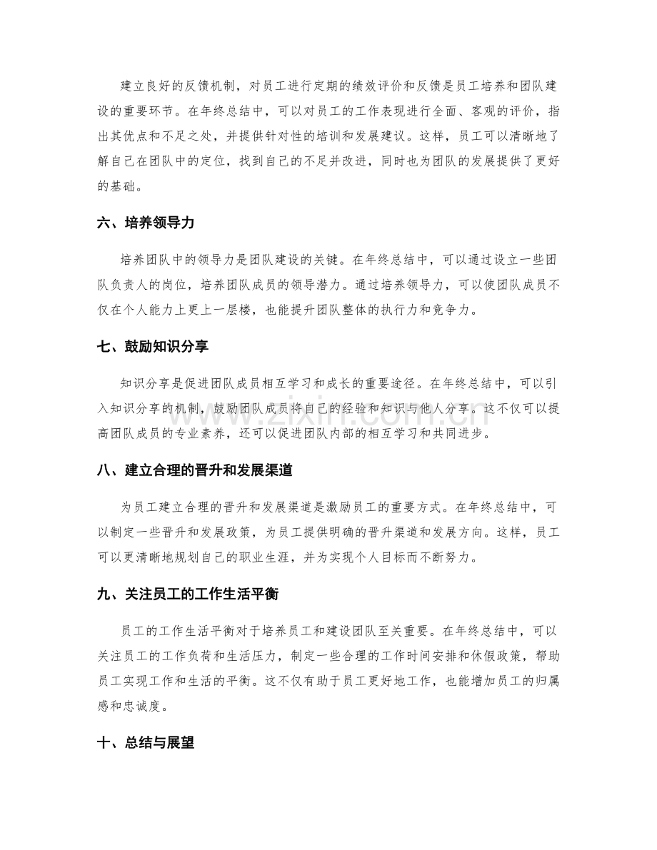 年终总结中员工培养与团队建设的规划.docx_第2页
