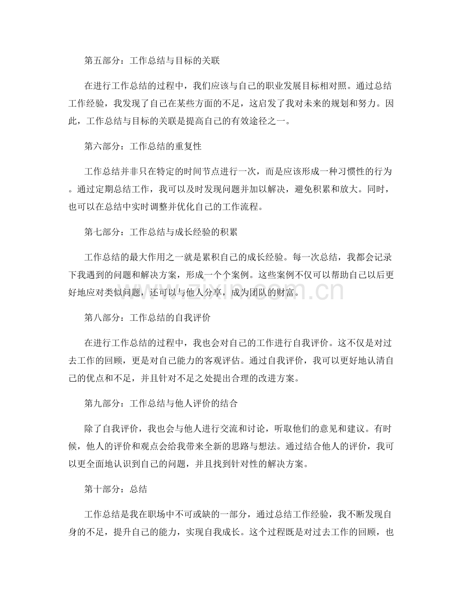 工作总结的思考与成长历程.docx_第2页