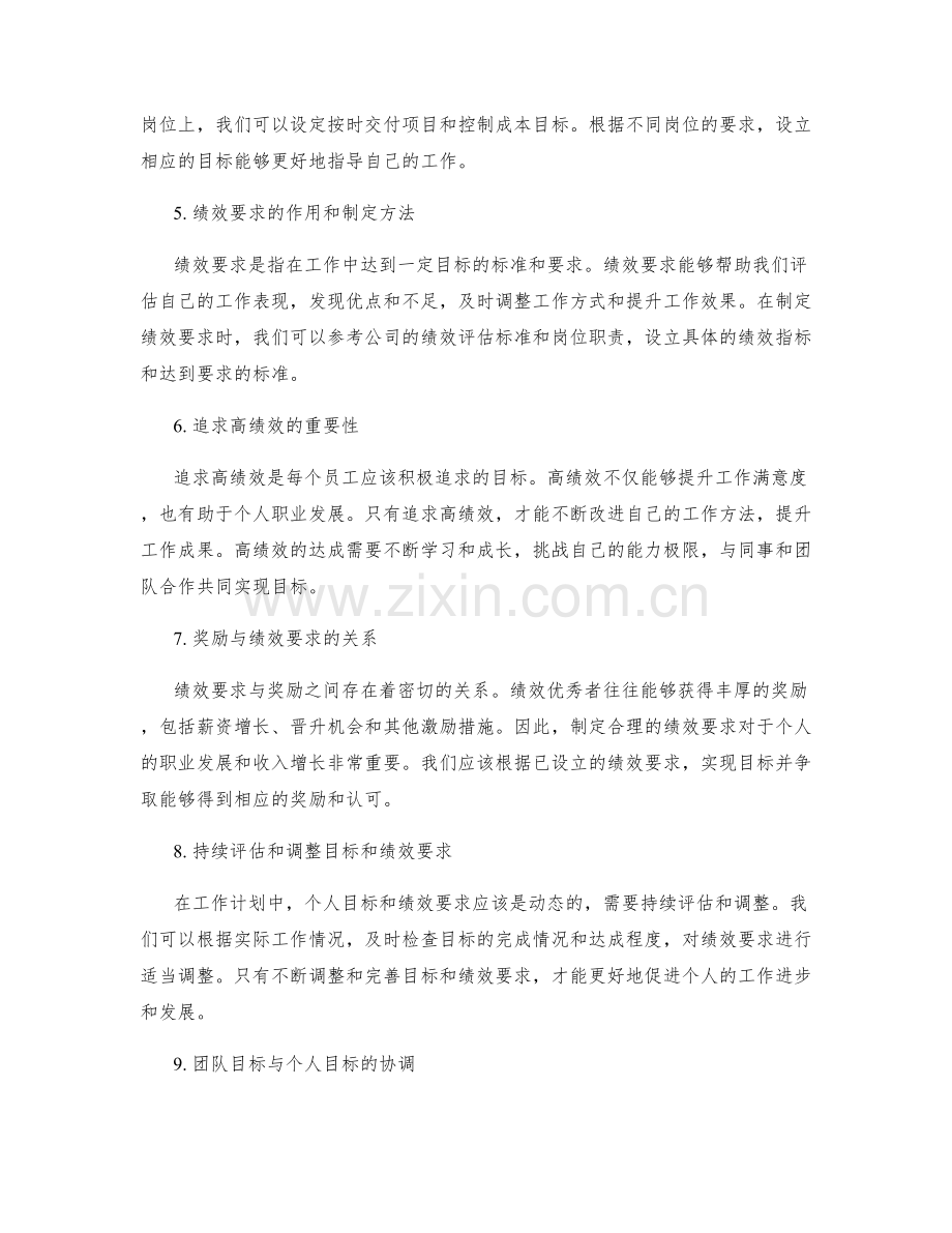 工作计划制定中的个人目标和绩效要求.docx_第2页