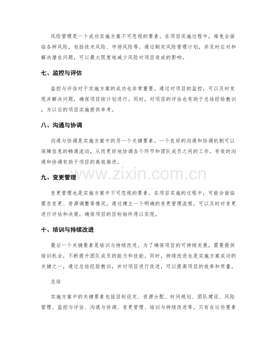 实施方案中的关键要素探讨.docx_第2页