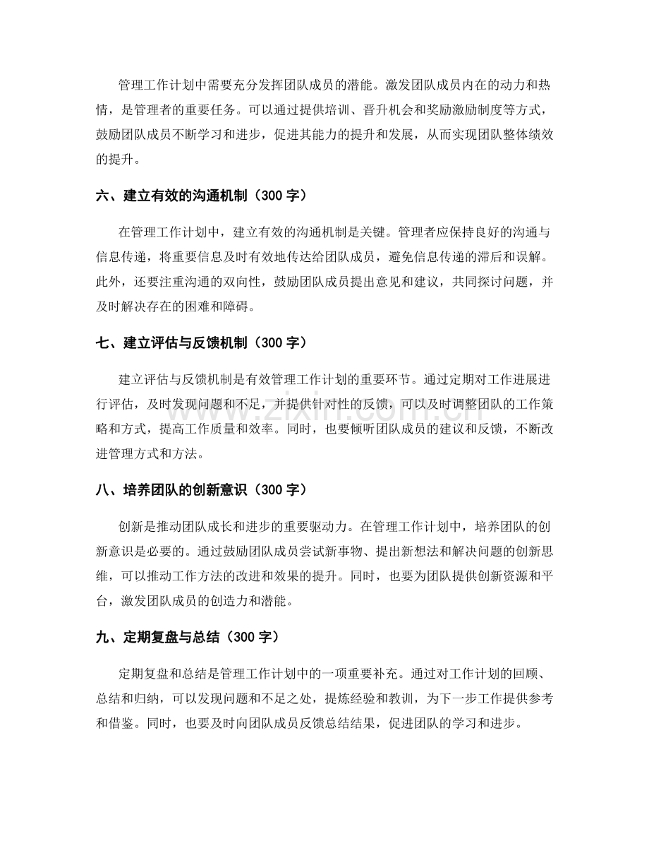 有效管理工作计划中的团队与资源.docx_第2页