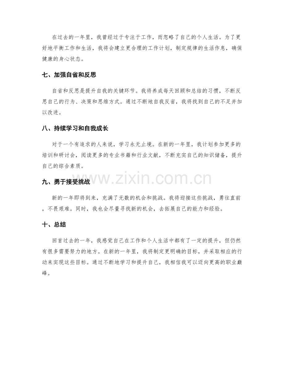 年终总结的目标定位与自我提升计划.docx_第2页