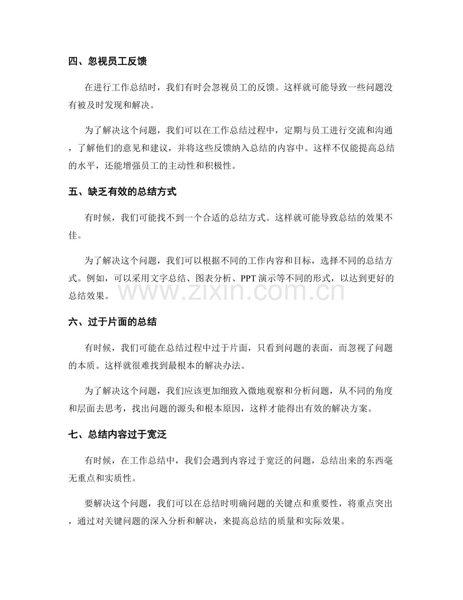 工作总结的实际问题解决.docx_第2页