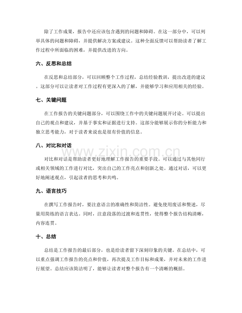 高效撰写工作报告的结构和语言技巧.docx_第2页