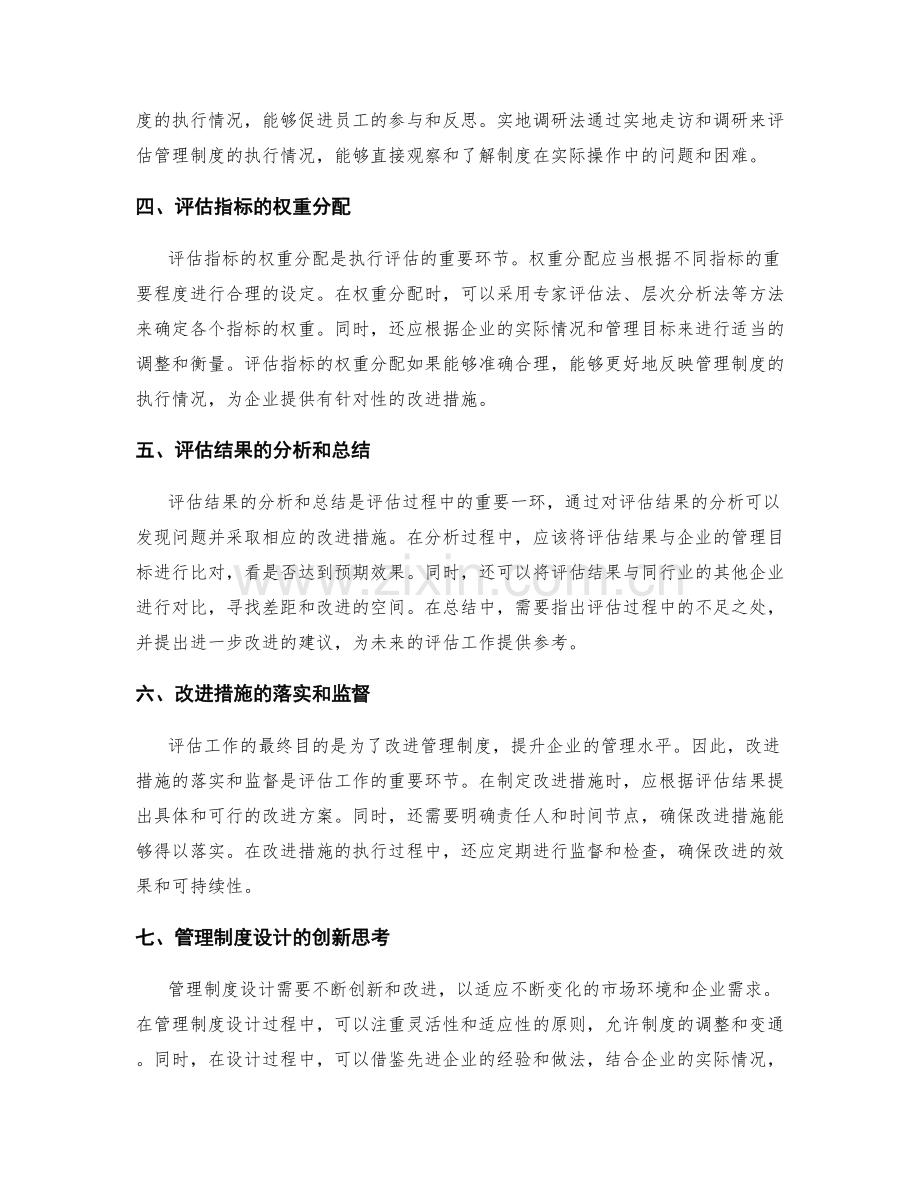 管理制度的设计与执行评估指标思考总结.docx_第2页
