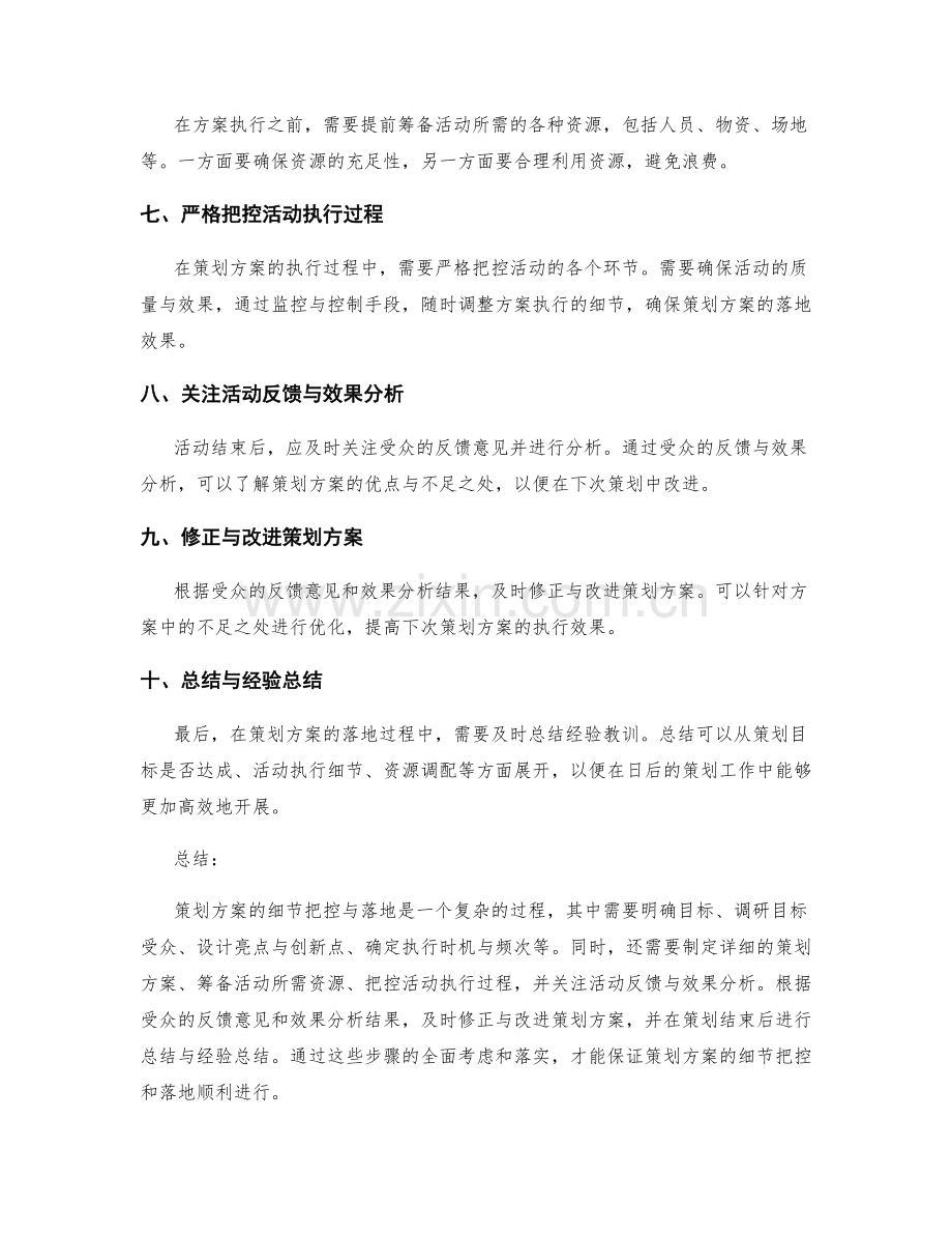 策划方案的细节把控与落地.docx_第2页