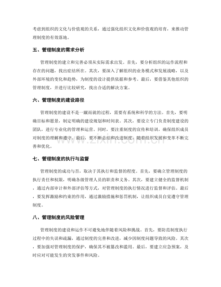 理解管理制度的逻辑与机制.docx_第2页