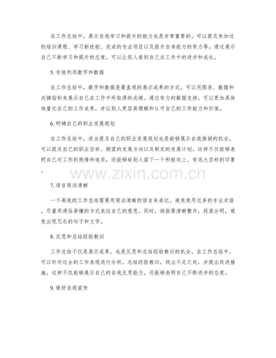 工作总结的高效表达与自我推销.docx_第2页