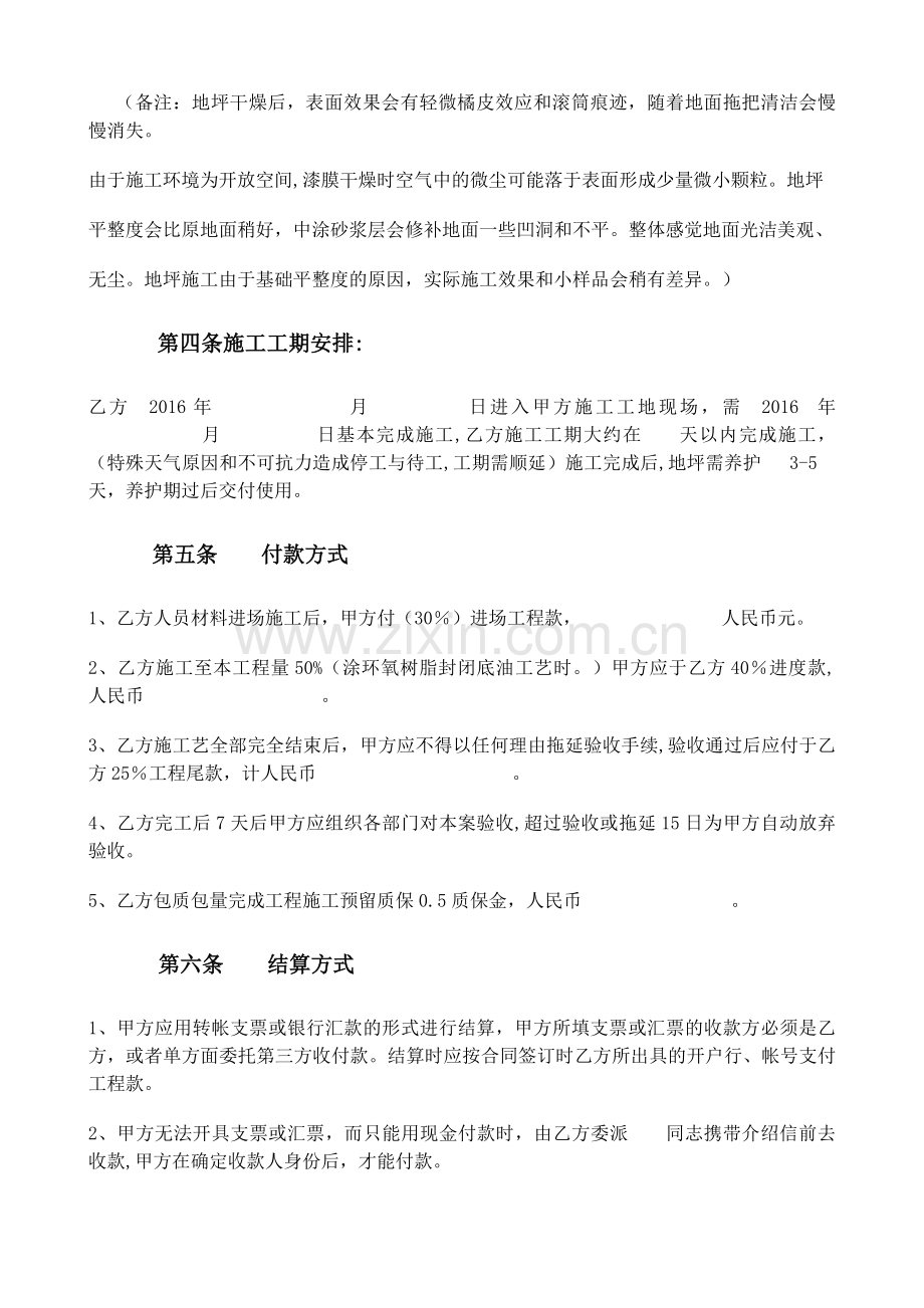 弹性硅pu地坪施工合同试卷教案.docx_第2页